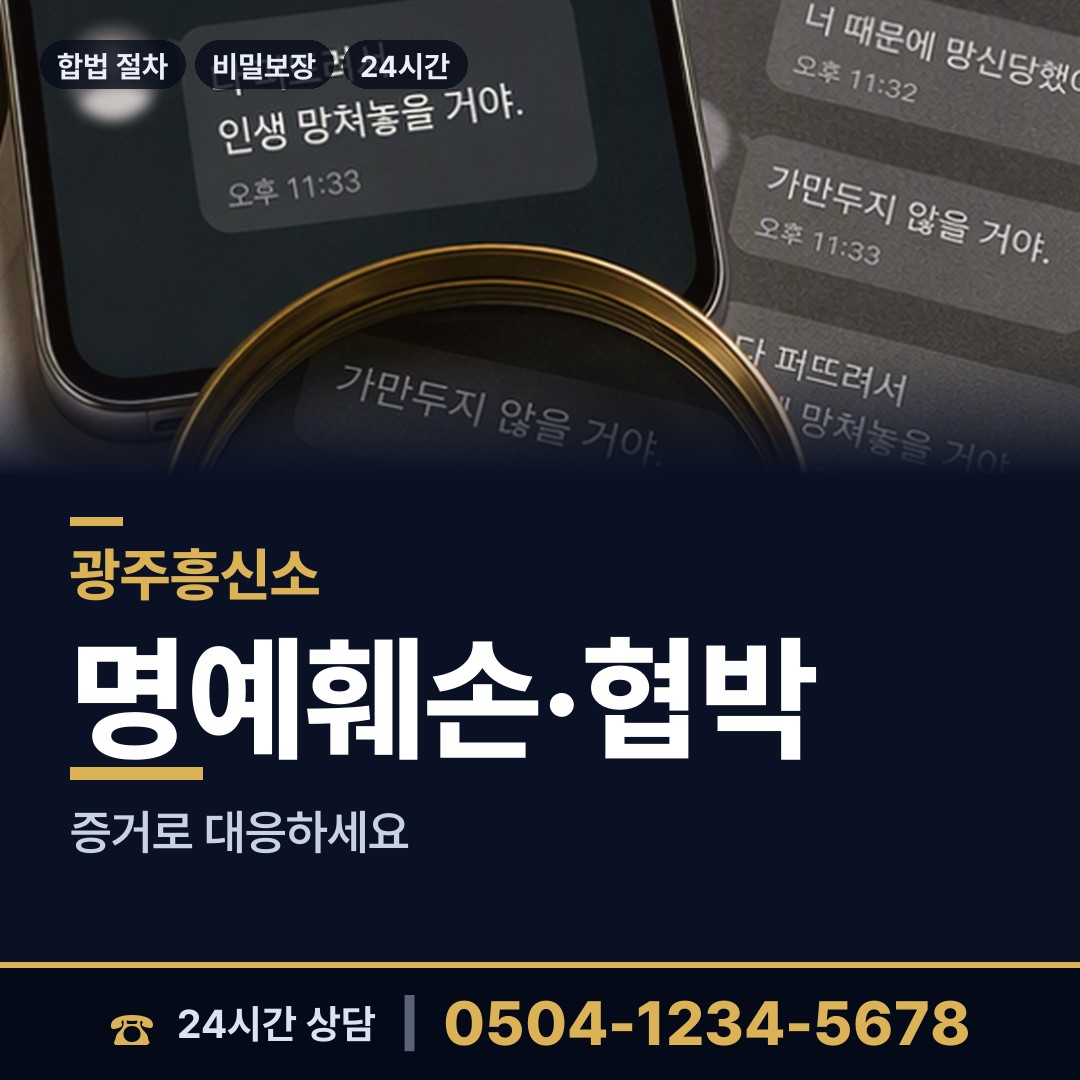광주 서남동 투자사기조사 상담 안내