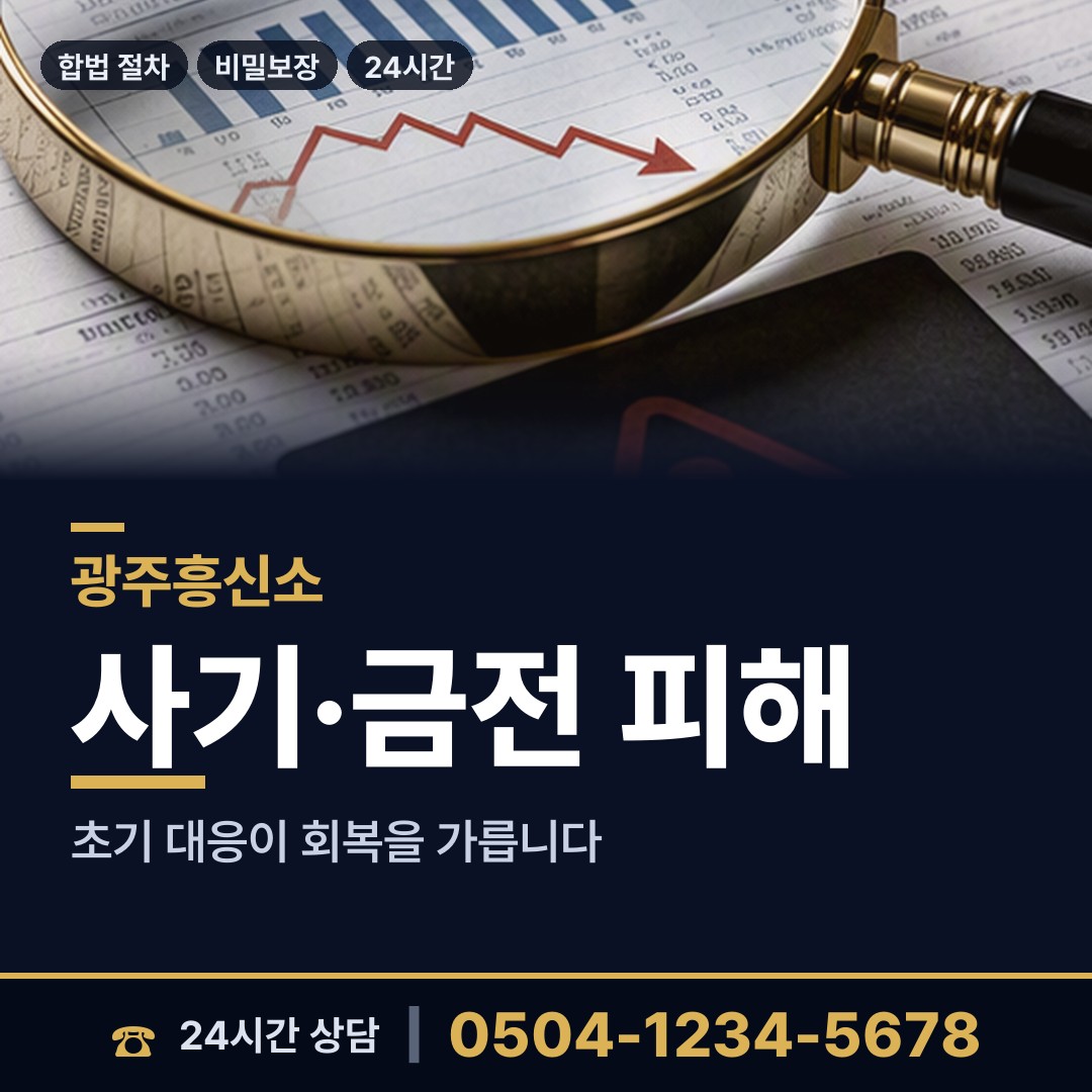 광주 서남동 온라인흥신소 상담 안내