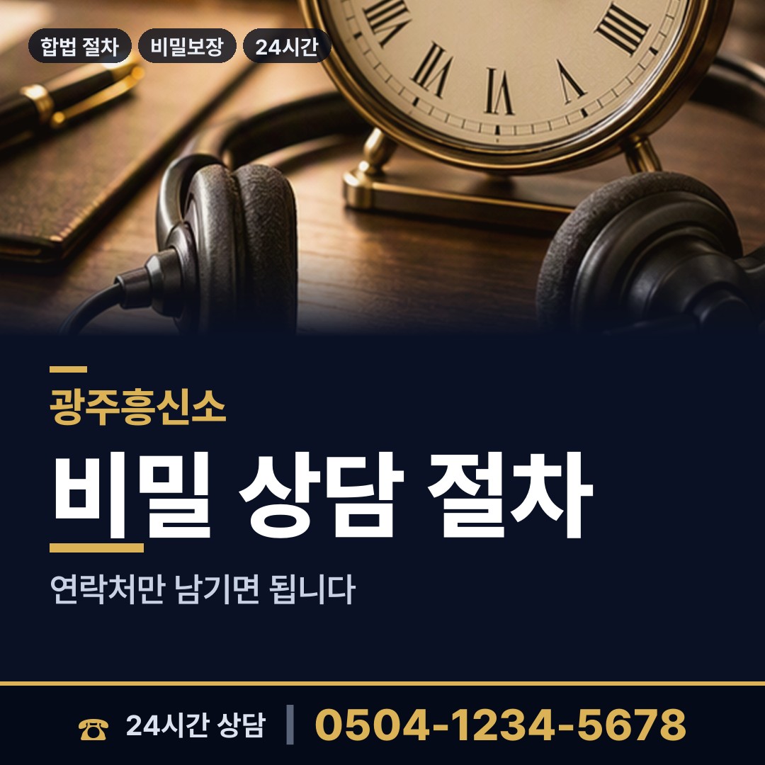 광주 서남동 유책배우자 상담 안내