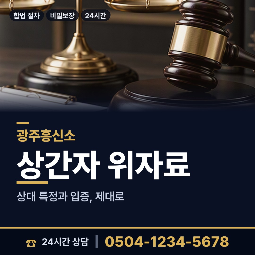 광주 서남동 흥신소의뢰 상담 안내