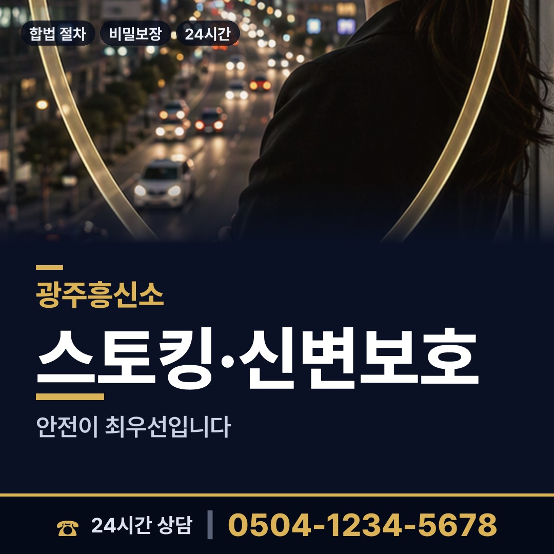 광주 서남동 뒷조사 상담 안내