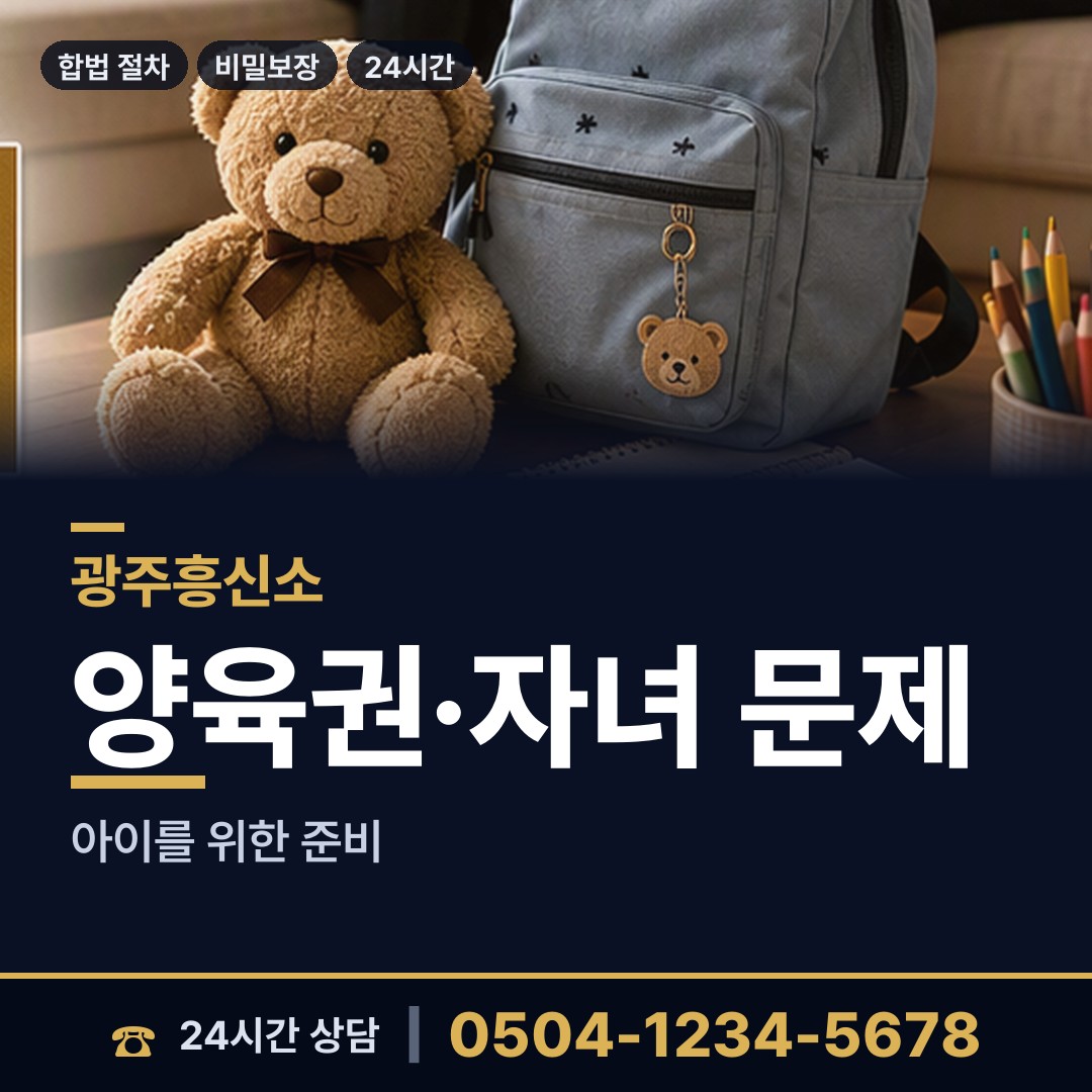광주 서남동 주말조사 상담 안내